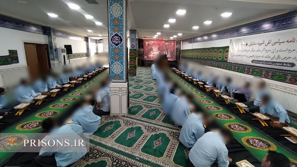 برگزاری محفل انس با قرآن در زندان مرکزی سنندج به مناسبت ایام شهادت حضرت فاطمه(س)
