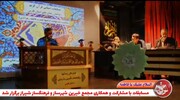 مسابقات قرآنی زندانیان استان فارس به میزبانی زندان عادل‌آباد شیراز برگزار شد