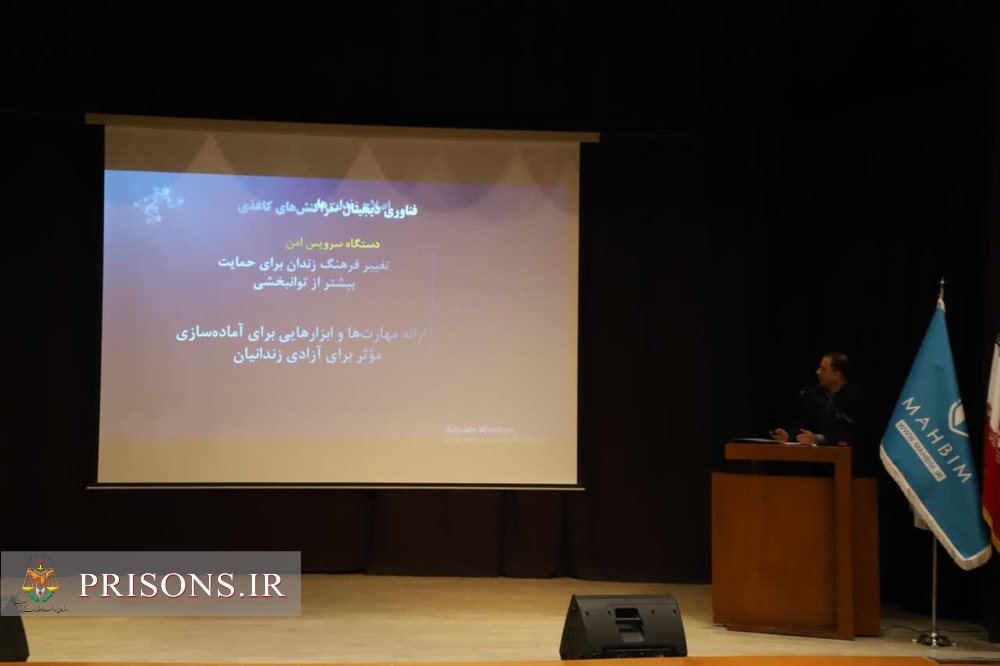همایش علمی تخصصی زندان هوشمند در مشهد مقدس