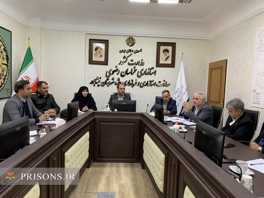 شورای تامین شهرستان نیشابور درخصوص انتقال زندان به خارج از شهر تشکیل جلسه داد