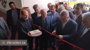 فیلم| افتتاح طرح‌های اشتغالزایی و ورزشی زندان‌ مرکزی رشت با حضور معاون رئیس‌جمهور