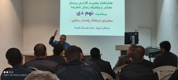 حضور کارکنان زندان های استان اصفهان در حماسه نهم دی