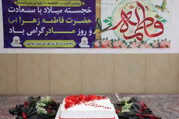 برگزاری جشن ولادت حضرت فاطمه سلام الله علیها در اداره کل زندان های استان سیستان وبلوچستان