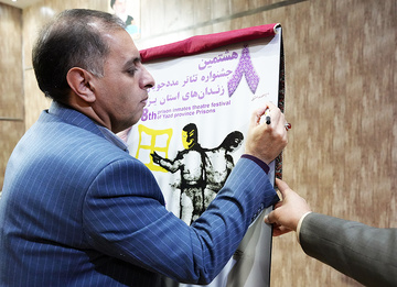 رونمایی از پوستر هشتمین جشنواره تئاتر زندانیان استان یزد