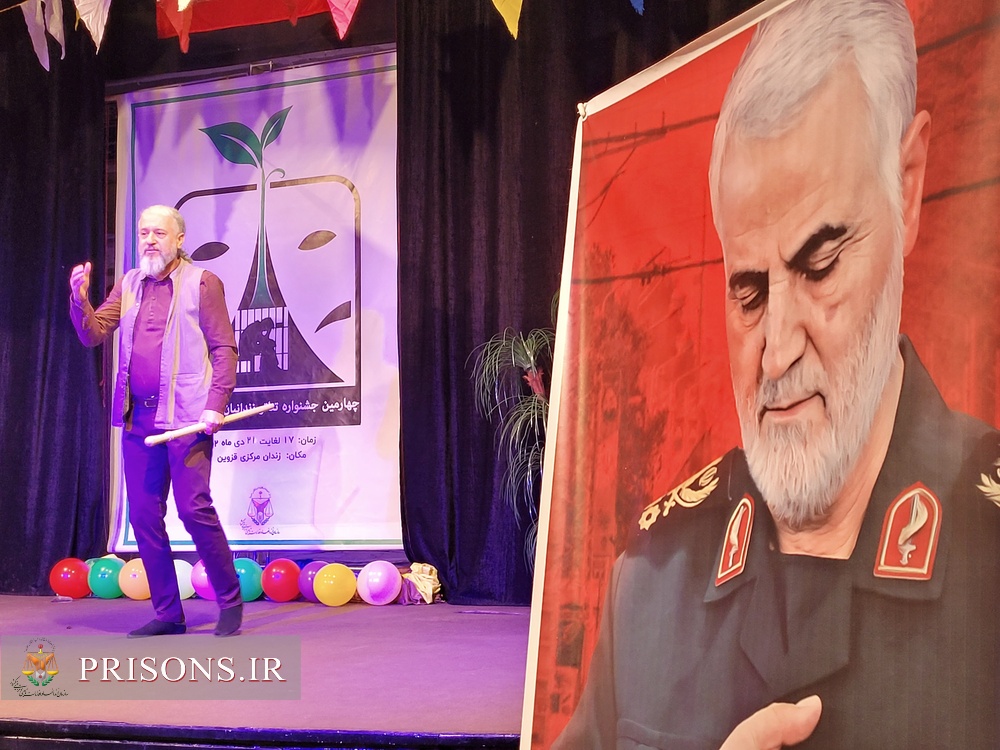 برگزاری چهارمین جشنواره تئاتر زندانیان استان قزوین
