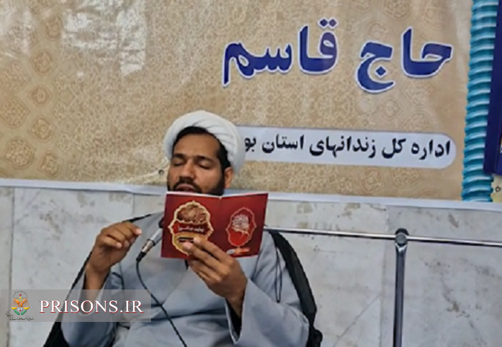 فیلم| برگزاری مراسم سالروز شهادت امام هادی(ع) در اداره‌کل زندان‌های بوشهر