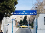 اولین همایش تعیین‌سطح دانش‌آموزان فرزندان کارکنان زندان‌های استان تهران