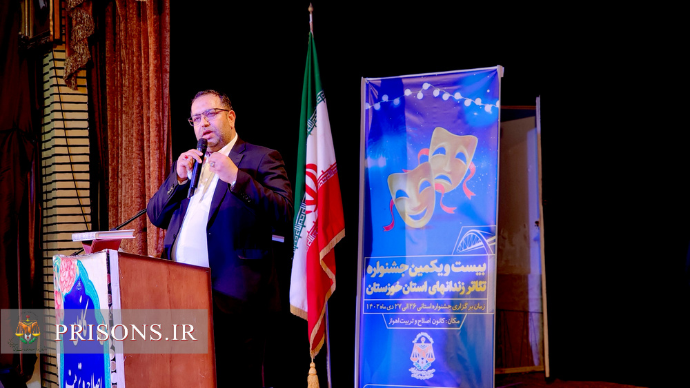 بیست و یکمین جشنواره تئاتر زندان‌های استان خوزستان برگزار شد