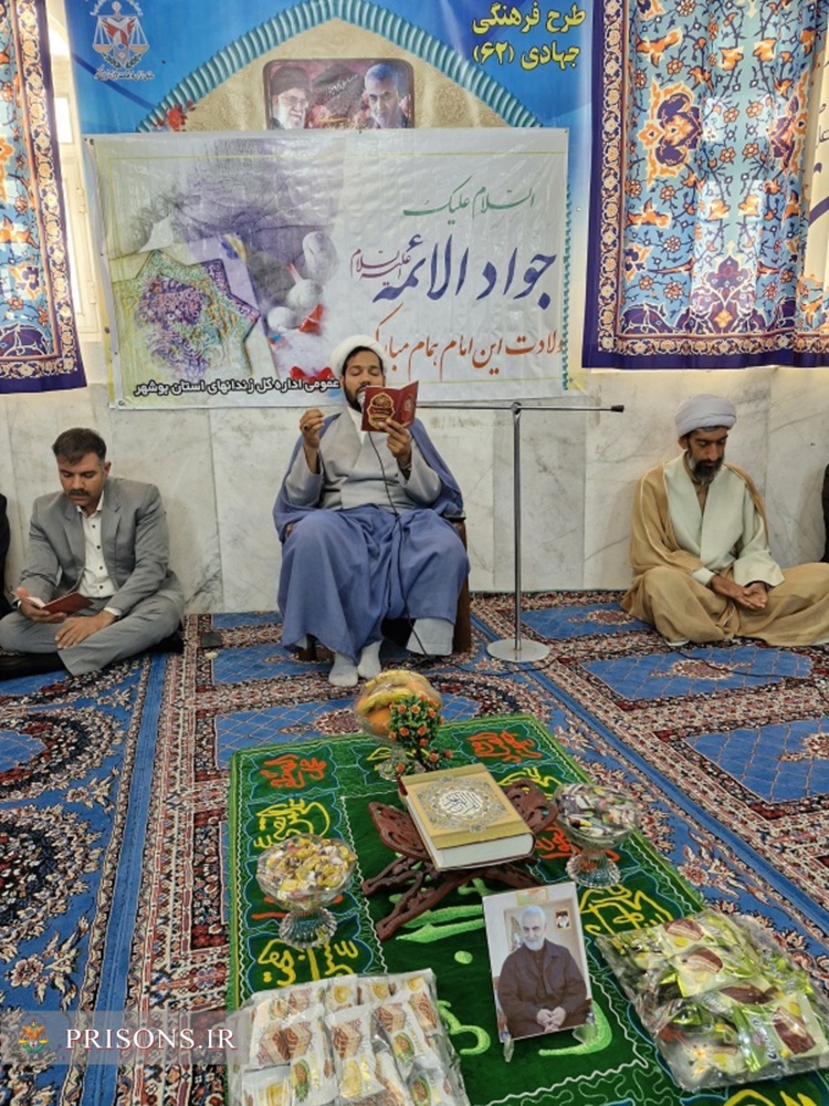 فیلم| برگزاری جشن میلاد امام جواد(ع) در اداره‌کل زندان‌های استان بوشهر
