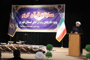 افتتاحیه مسابقات قرآن کریم کارکنان مرد، زن و یگان حفاظت زندان‌های استان تهران