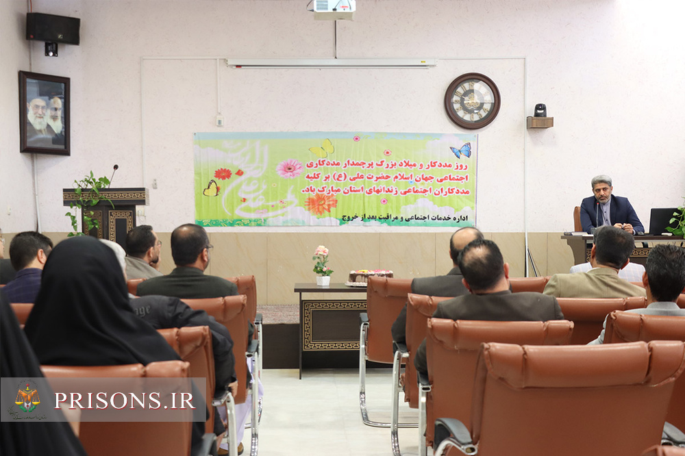 برگزاری مراسم روز ملی مددکار دراداره کل زندان های سیستان وبلوچستان