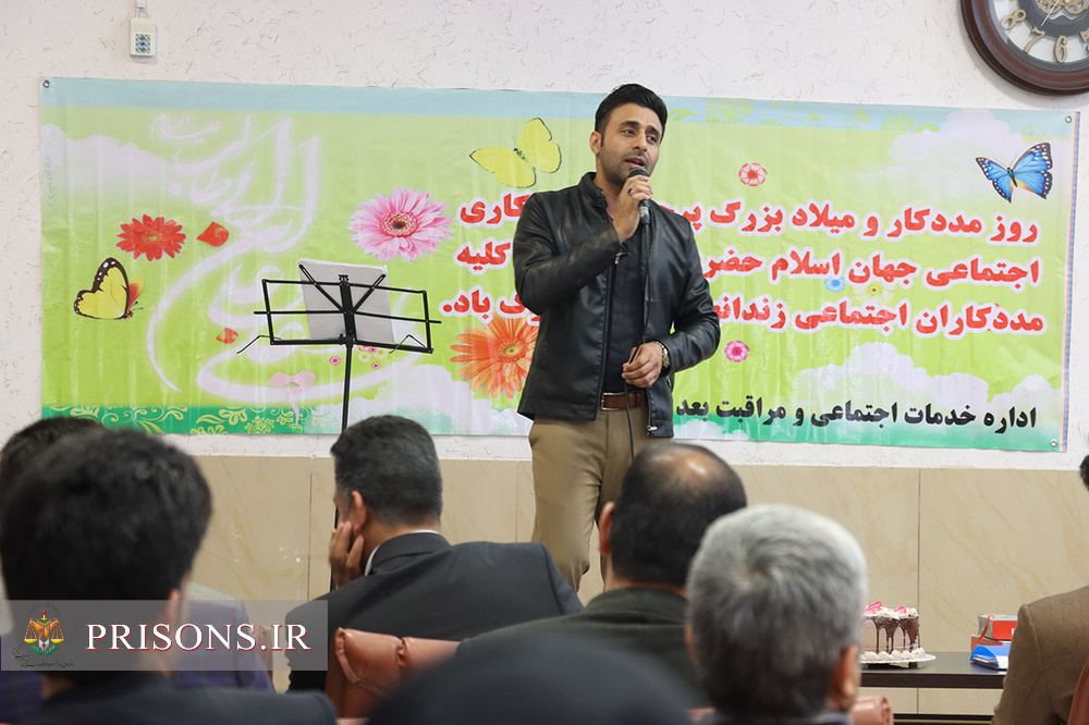 برگزاری مراسم روز ملی مددکار در اداره کل زندان های سیستان وبلوچستان