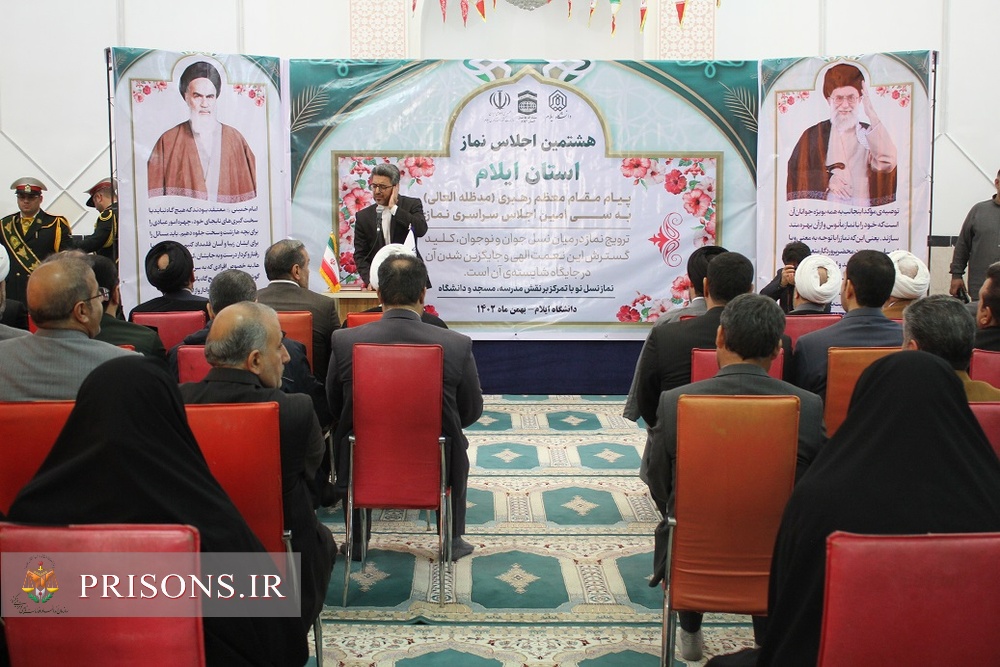 تقدیر از اداره‌کل زندان‌های استان ایلام در هشتمین اجلاس استانی نماز