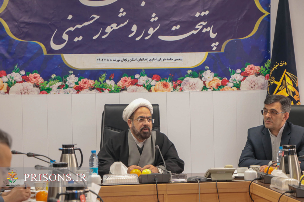  تشریح انتظارات رئیس سازمان زندان‌ها در جلسه مشترک مدیران کل استان ها