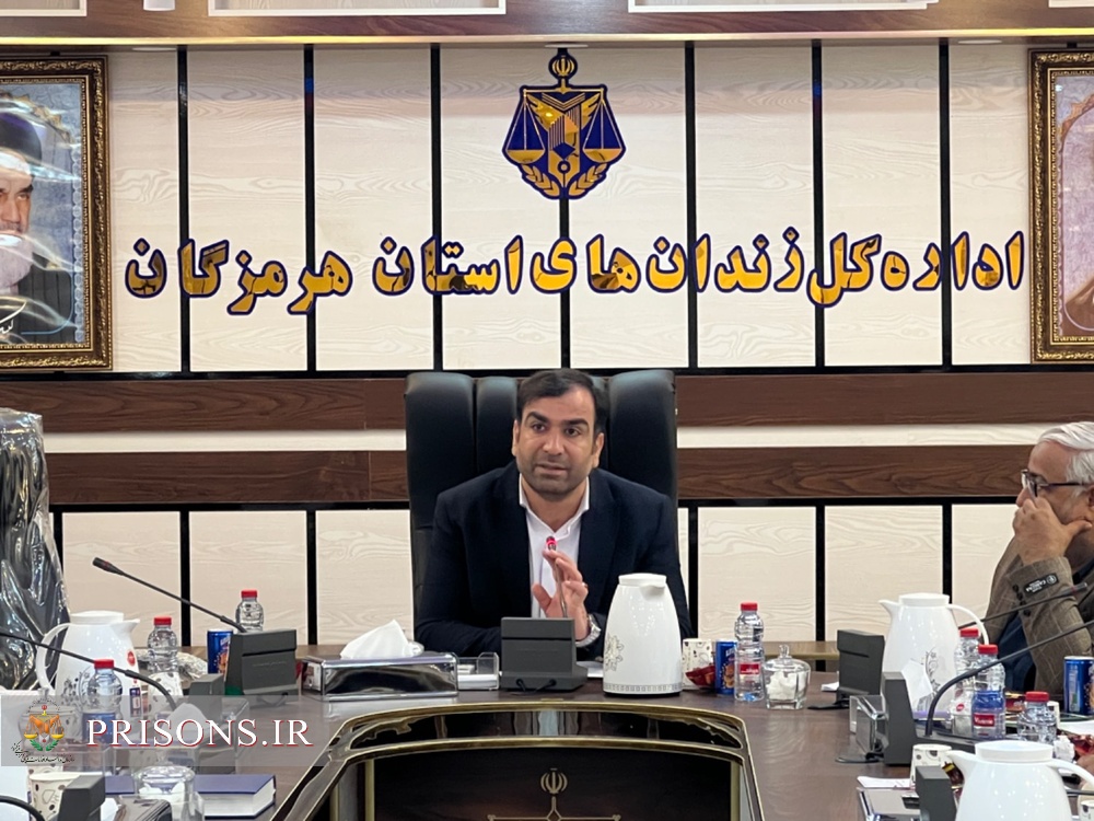 شورای اداری و برنامه‌ریزی زندان‌های هرمزگان برگزار شد