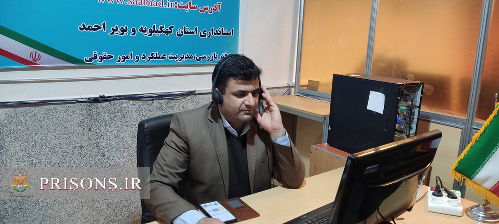  مدیرکل زندان‌های کهگیلویه وبویراحمد در سامانه سامد پاسخگوی مردم شد