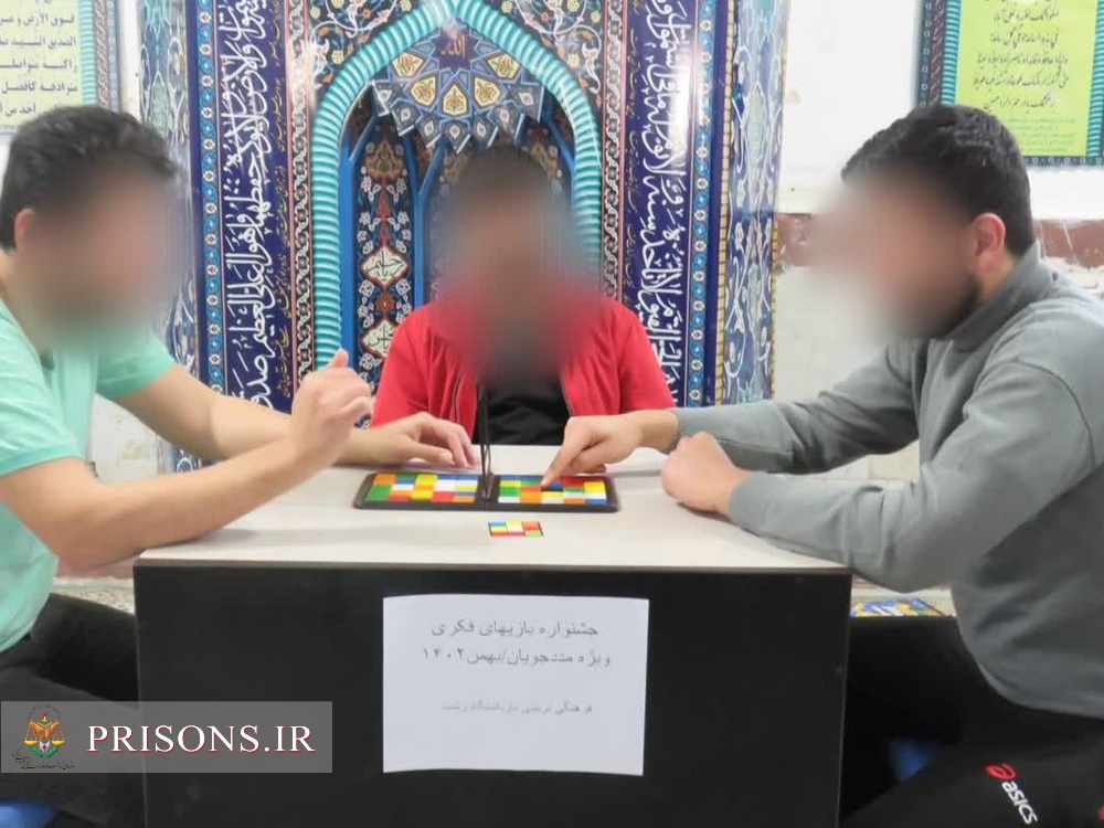 مسابقات بازی های فکری و سرگرمی در بازداشتگاه رشت ویژه مددجویان برگزار شد 