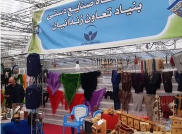 برپایی نمایشگاه صنایع دستی زندانیان تربت حیدریه در ایام الله فجر