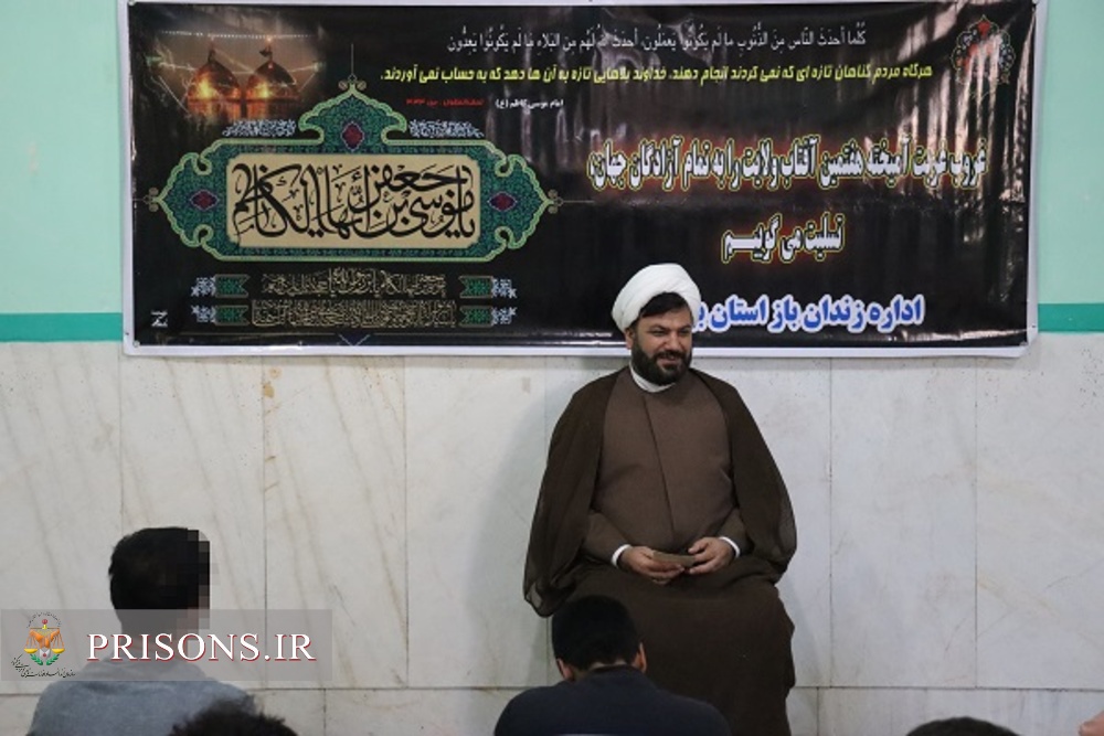 برگزاری مراسم سالروز شهادت امام کاظم(ع) در زندان دشتستان 