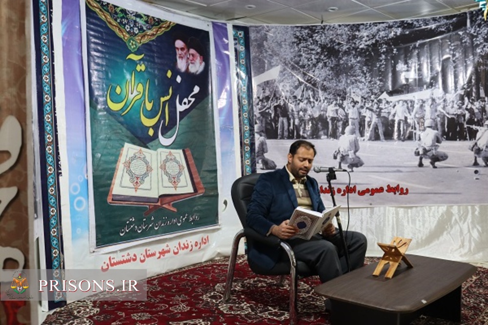 برگزاری محفل انس با قرآن کریم به مناسبت دهه فجر در زندان دشتستان 