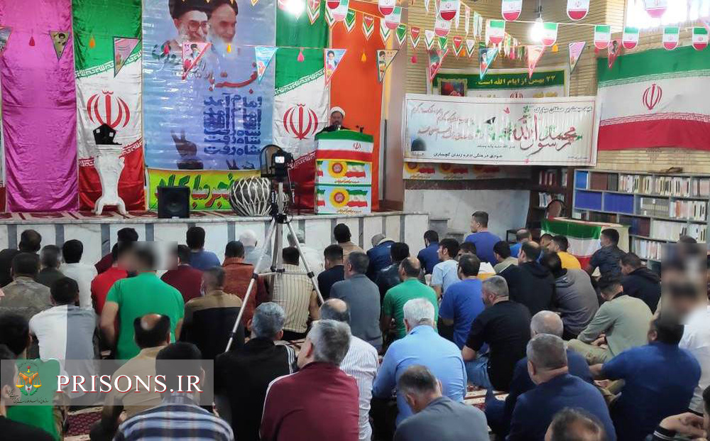 سرور مبعث و جشن انقلاب در زندان گچساران برگزار شد