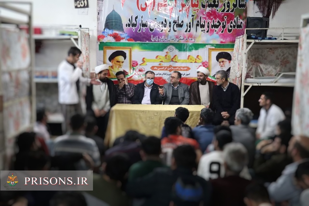 برگزاری جشن مبعث حضرت رسول اکرم (ص) و سالگرد پیروزی انقلاب اسلامی در زندان بوئین زهرا 
