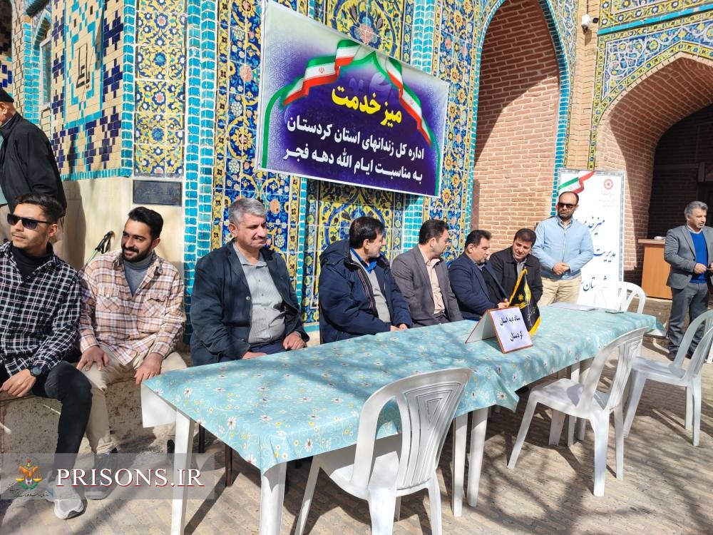 استقرار میز خدمت اداره کل زندانهای استان کردستان در مسجد جامع سنندج به مناسبت دهه مبارک فجر