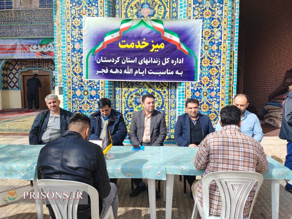 استقرار میز خدمت اداره کل زندانهای استان کردستان در مسجد جامع سنندج به مناسبت دهه مبارک فجر