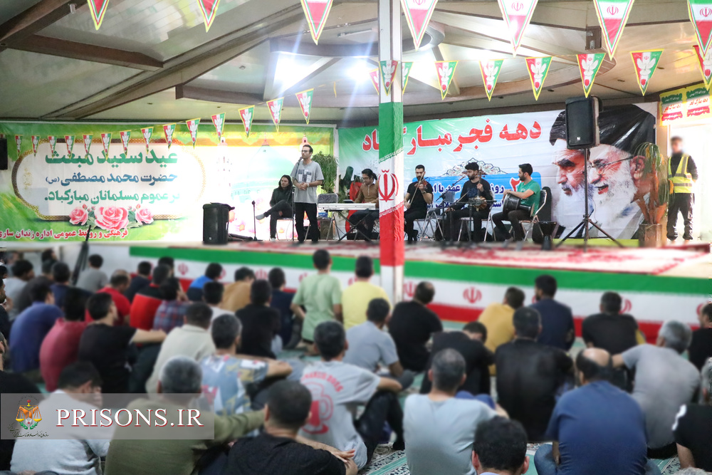 برگزاری جشن عید مبعث در مراکز اصلاحی و تربیتی مازندران
