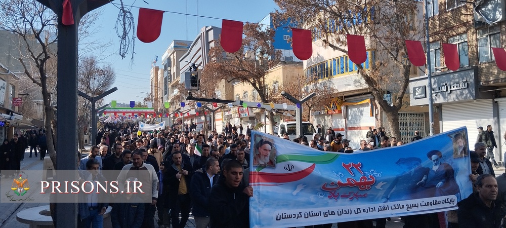 حضور پر شور کارکنان و سربازان زندان‌های استان کردستان در راهپیمایی یوم الله ۲۲ بهمن ماه