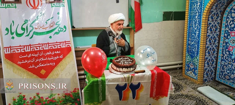 جشن سالگرد پیروزی انقلاب اسلامی در کانون اصلاح و تربیت استان قزوین