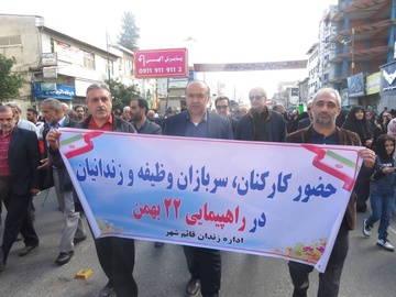 حضور  کارکنان زندان های مازندران در راهپیمایی ۲۲ بهمن