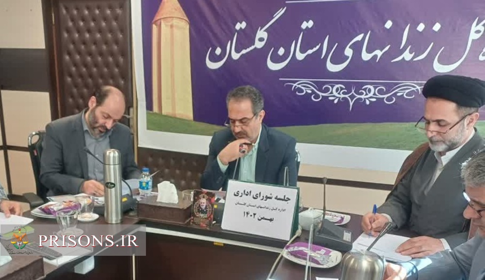 پنجمین جلسه شورای اداری زندان‌های گلستان برگزار شد