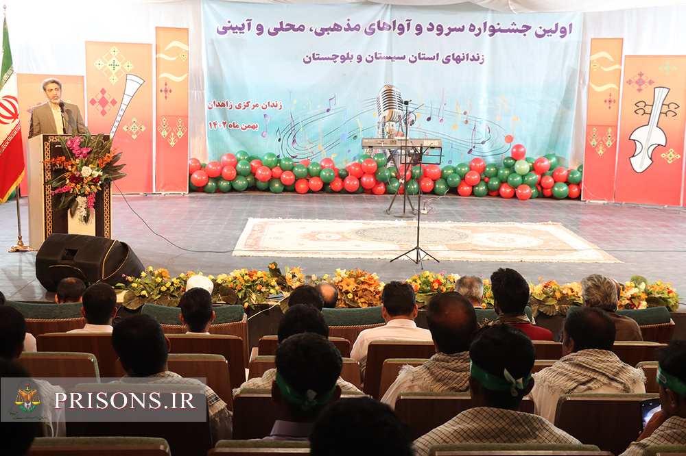 اولین جشنواره سرود و آواهای مذهبی،محلی و آئینی زندان های استان سیستان وبلوچستان