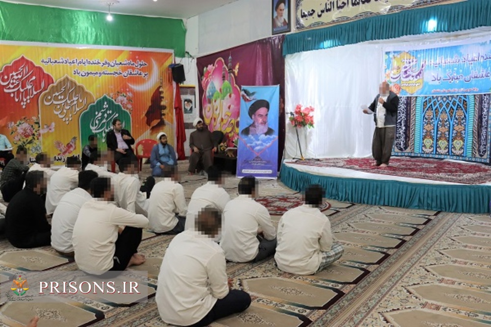 برگزاری جشن باشکوه اعیاد شعبانیه در زندان دشتستان 
