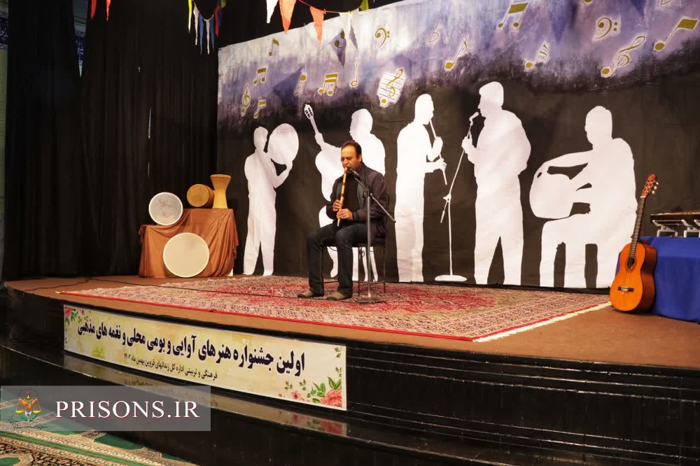 اولین جشنواره  هنرهای آوایی زندانیان استان قزوین برگزار شد
