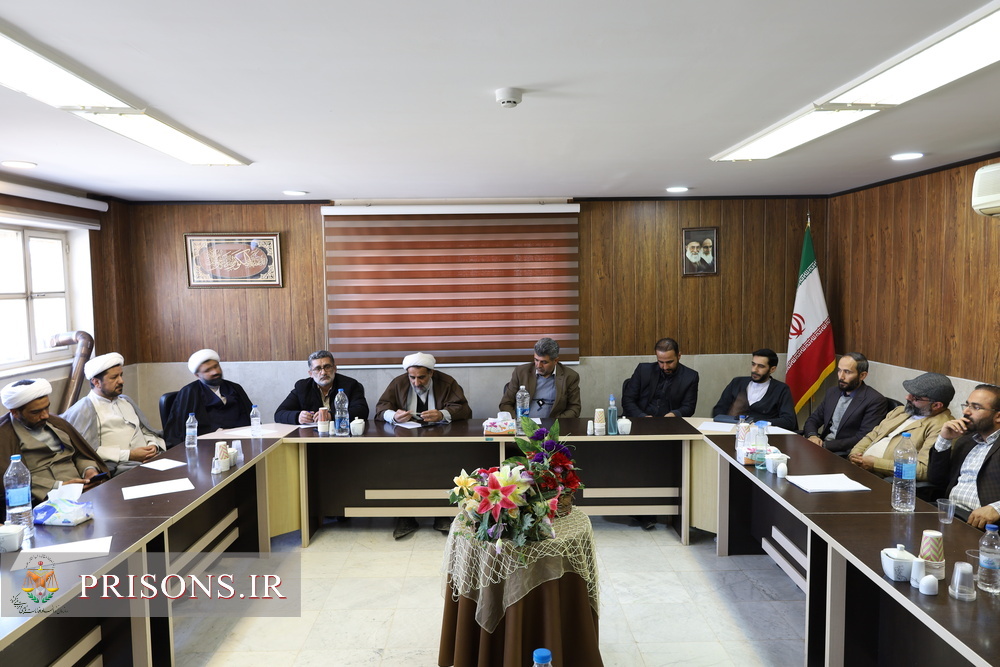جلسه تعاملی اعطای ارفاقات قضایی در ندامتگاه تهران بزرگ 