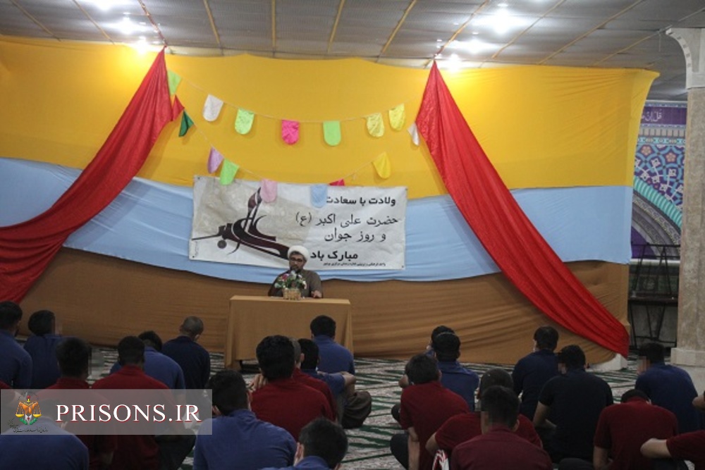 برگزاری جشن میلاد حضرت علی اکبر(ع) و روز جوان در زندان مرکزی بوشهر