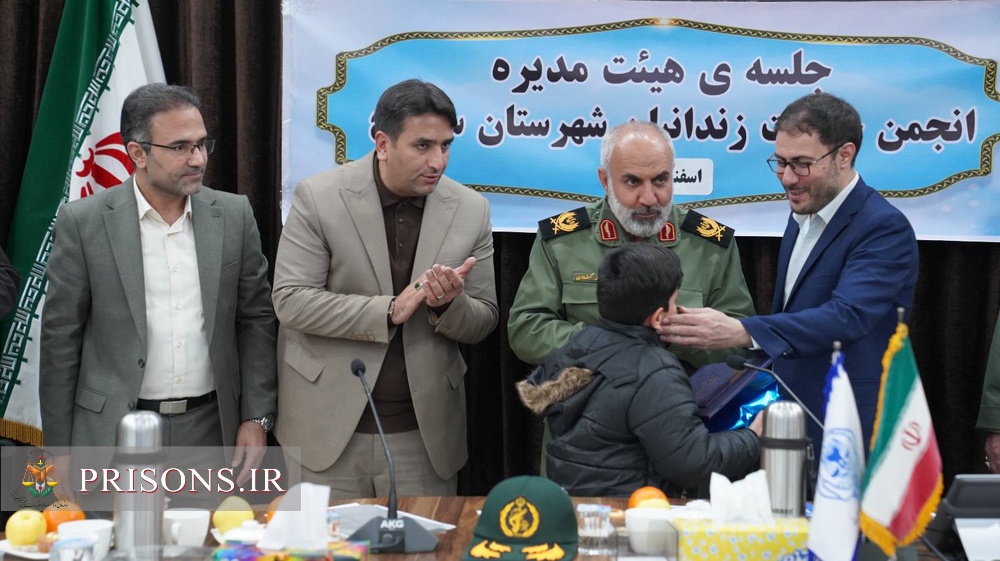 برگزاری جلسه هیأت مدیره انجمن حمایت زندانیان مرکز استان کردستان و تقدیر از فرزندان موفق و ساعی خانواده مددجویان