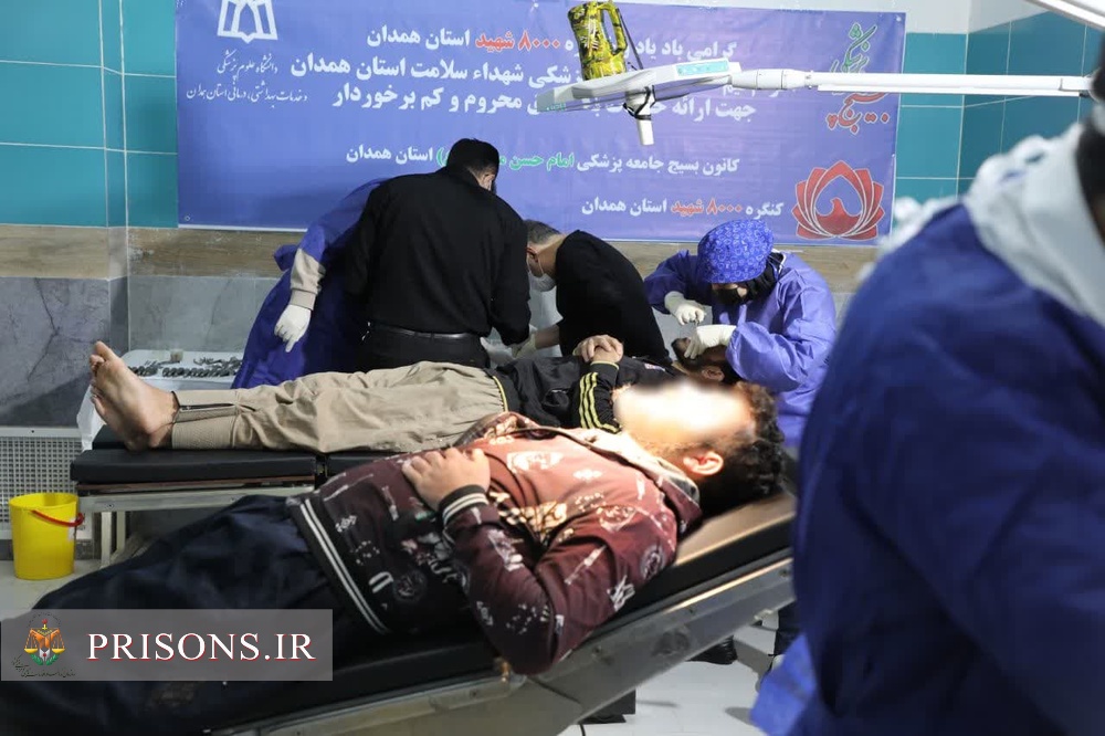 نیمه شعبان . تیم دندانپزشکی جهادی در زندان همدان