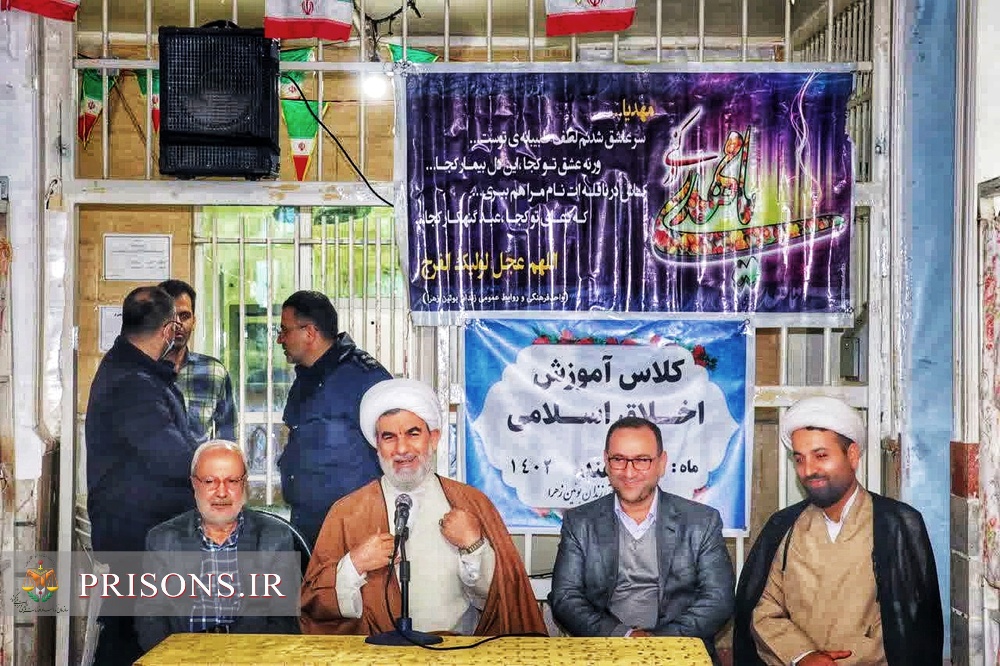 برگزاری کلاس درس اخلاق توسط امام جمعه در زندان بوئین زهرا