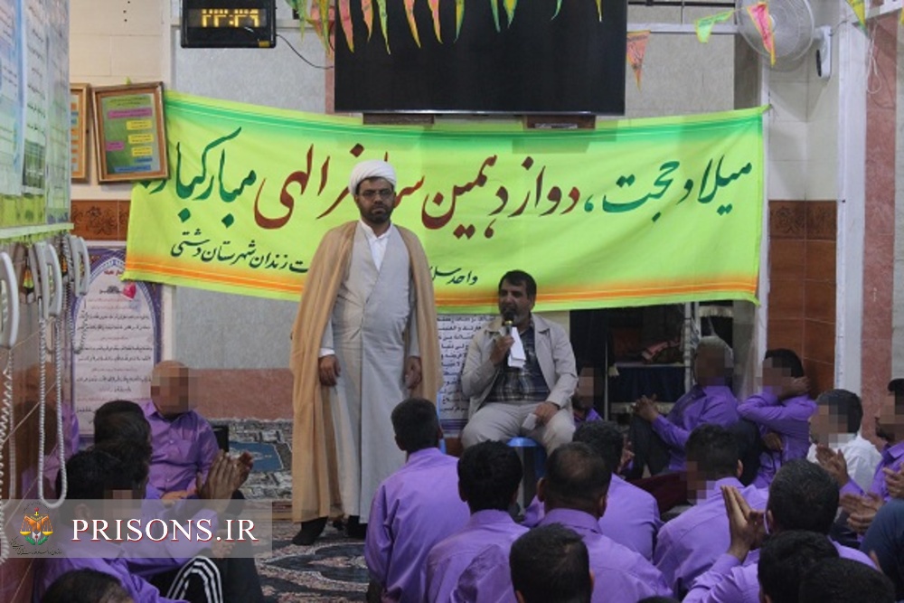 برگزاری جشن میلاد مهدی موعود (عج) در زندان دشتی