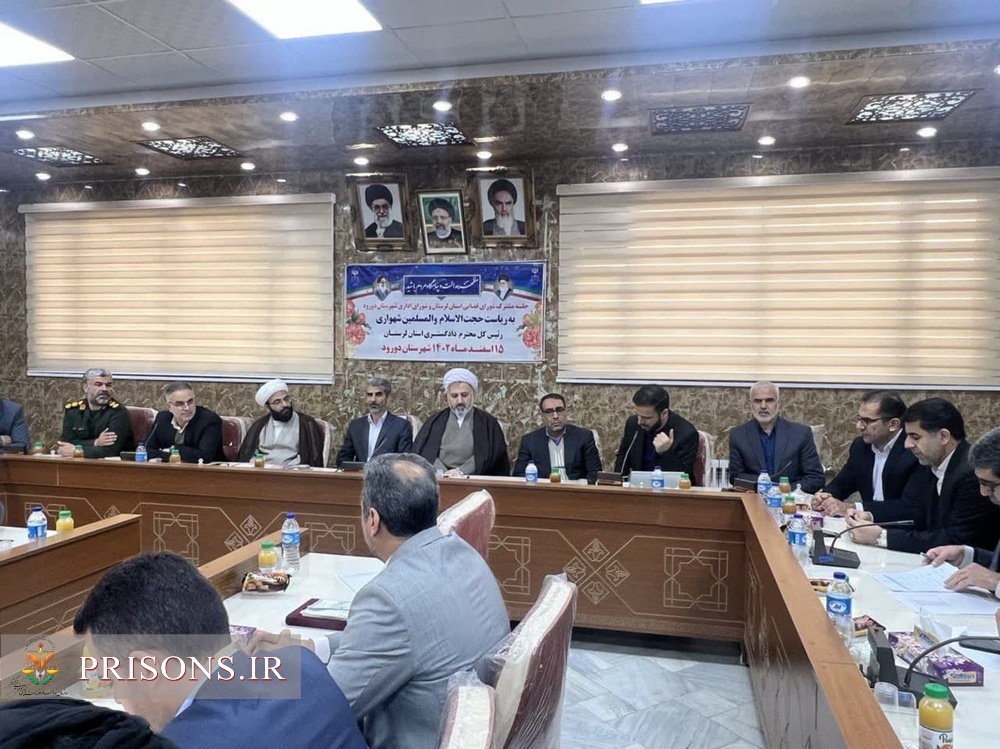 نشست مشترک شورای قضایی استان لرستان با شورای اداری شهرستان دورود