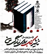 اجرای پویش «تاثیر کتاب روی زندگی من» در زندان مرکزی مشهد