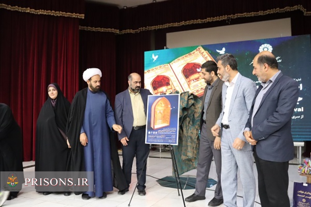 درخشش مدد جویان زندان مرکزی بوشهر در جشنواره کتابخوانی رضوی