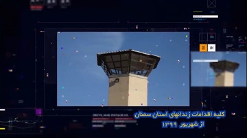 فیلم| تداوم خدمت‌رسانی متنوع در زندان‌های استان سمنان