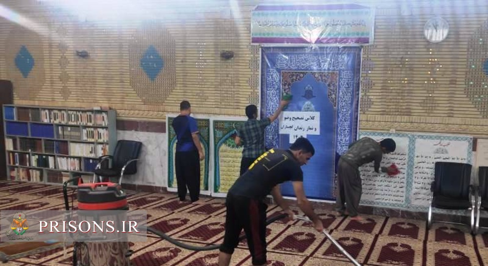 به مناسبت ماه مبارک رمضان حسینه زندان گچساران غبارروبی شد