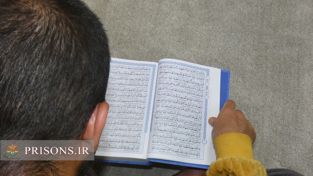 محافل قرآنی در زندان یاسوج برگزار می شود