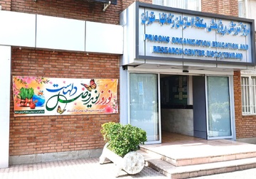 مرکز آموزش و پژوهش منطقه ۷ میزبان میهمانان نوروزی سازمان زندان‌ها 
