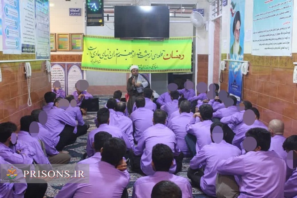 برگزاری سلسله جلسات سخنرانی ویژه ماه مبارک رمضان باشرکت مددجویان زندان دشتی